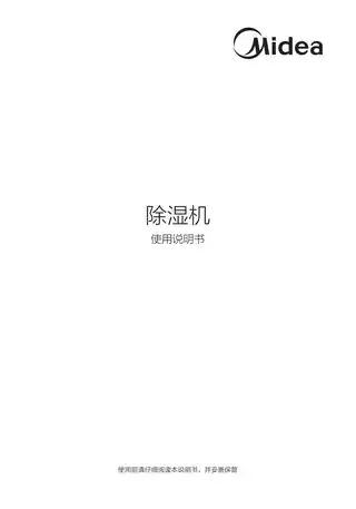 Midea美的 CF24BD__N7-DY除湿机美的